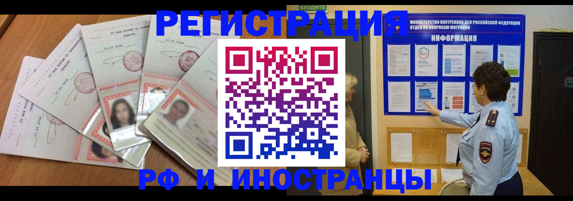 временная регистрация для всех в Сатке